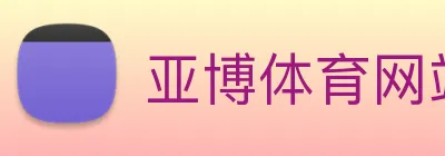 亚博体育网站 Logo